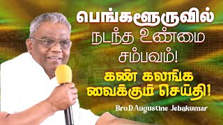 பெங்களூரில் நடந்த உண்மை சம்பவம் கண் கலங்க வைக்கும் செய்தி   Bro Augustine Jebakumar  Jan 13 [upl. by Etterrag]