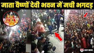 माता Vaishno Devi Temple में भगदड़ 12 लोगों की मौत [upl. by Htomit]