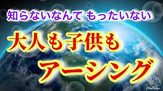 大切な事なのに あまり知られていない「アーシング」について✨ [upl. by Hillie]