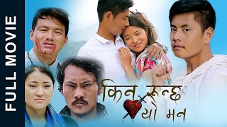 New Nepali Full Movie 2023  Kina Runchha Yo Man  Bibek Gurung  Sumin Gurung  Mika Gurung [upl. by Neirrad]