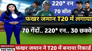 Pak vs NZ फखर जमान T20 में लगाया 70 गेंदों 220 रन 30 छक्के और 10 चौके [upl. by Hutchinson894]