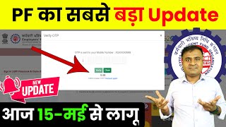 ✅PF का सबसे बड़ा Update pf passbook new update verify otp in pf passbook how to check pf balance [upl. by Brittnee684]