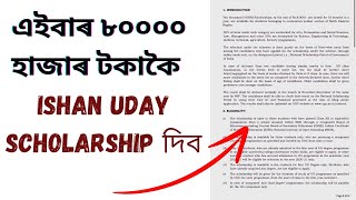 Ishan Uday Scholarship  New Guidelines  Session 202425  Studies Assam [upl. by Erasme]