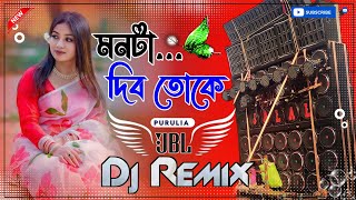 Monta Dibo Toke Dj New Hard Bass Matal Dance 2024 JBL Dj Mix Purulia Sad Song  মনটা দিব তোকে Mehedi [upl. by Dnalrah]