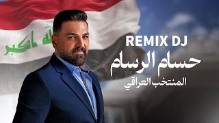 حسام الرسام  ريمكس المنتخب العراقي Remix 2024 [upl. by Rube]