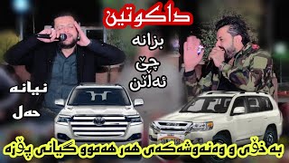 dyar ali u amanj yaxi new shaz 2021 دیار علی و ئامانج یاخی دانیشتنی حەمە ئۆرمزیار [upl. by Eelytsirk]