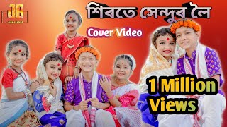 Sirote Hendur Loi ll শিৰতে সেন্দুৰলৈ ll Zubeen Garg ll New Assamese Cover Video [upl. by Eivi]