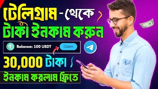 Telegram theke taka income  telegram theke taka income 2024  telegram income bangla [upl. by Cynthea]