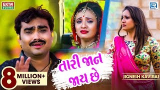 Jignesh Kaviraj  Tari Jaan Jaay Chhe  Full Video  New Gujarati Sad Song  RDC Gujarati [upl. by Andeee723]