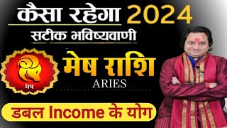 Mesh Rashi 2024 ll मेष राशि वार्षिक राशिफल 2024 [upl. by Shaper500]