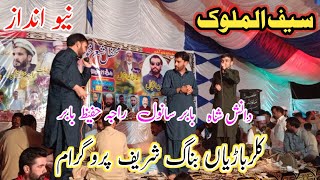 Pothwari Sher Raja Hafeez Babar Vs Babar Sanwal Vs Danish ShahSaif ul Malook At Pang Sharif 2023 [upl. by Akvir]