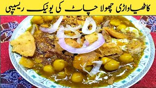 Kathiyawadi Chole Recipe  Chola Chaat Recipe  Chaat Recipe [upl. by Gleeson]