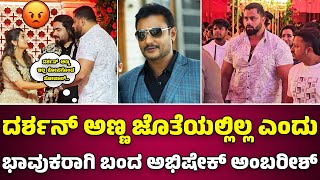 Tharun marriage Dboss ಜೊತೆಯಲ್ಲಿಲ್ಲ ಎಂದು ಭಾವುಕರಾಗಿ ಬಂದ ಅಭಿಷೇಕ್ ಅಂಬರೀಶ್ [upl. by Victoir46]