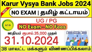 KVB BANK NEW RECRUITMENT 2024 IN TAMIL😍NO EXAM BANK JOBS 2024 TAMIL 👉TN BANK JOB VACANCY 2024 TAMIL [upl. by Amilas]