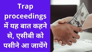 Trap proceedings में यह बात कहने से एसीबी को पसीने आ जायेंगे l Anti Corruption raid l Hindi l Part 6 [upl. by Laundes]