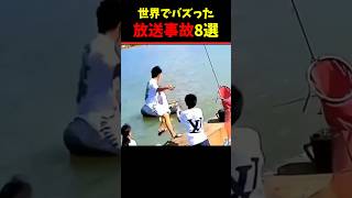 instagramで65億回再生！放送事故10選ww 650 million views on Instagram 10 TV mishaps lol爆笑動画 ハプニング [upl. by Cindee]