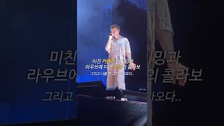 라우브가 나한테 왔어 왔다고 Lauv concert [upl. by Ruhl151]