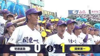 明徳義塾―関東第一 2回表【第106回全国高校野球選手権大会】 [upl. by Wattenberg168]