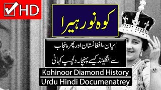 Kohinoor Diamond History In Urdu [upl. by Dyana]