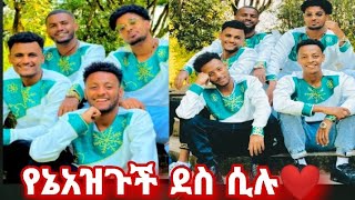 የኔ አዝጉች ብሩኬ ኤፍሬም ዊና ሃስን ማርክethiopia newvideo couple [upl. by Lesko935]