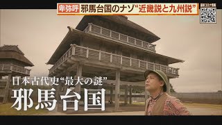 歴史の発見者になる大チャンス！？ 吉野ケ里遺跡【シリタカ！】 [upl. by Michaeu423]