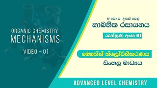 organic chemistryorganic mechanisms  01chlorination of alkanes [upl. by Amitie]