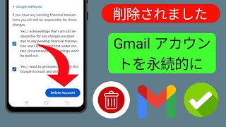 Gmail アカウントを完全に削除する方法 Gmail アカウントを削除する [upl. by Eiduam]