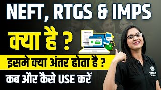 NEFT RTGS amp IMPS क्या होता है  IMPS vs NEFT vs RTGS कौन सा अच्छा जानिए सभी जानकारी [upl. by Ettesus]