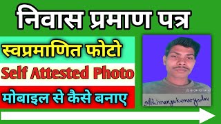 निवास प्रमाण पत्र के लिए Self attested photo kaise banaye  Self Attested Photo Kaise banaen [upl. by Sparky869]