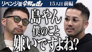 【前編】虎に宣戦布告か｡りゅう社長のリベンジ｡日本一アンチの多いラーメン屋｢鈴の木｣をアパレルで世界へ届けたい【鈴木 遼央】15人目リベンジ版令和の虎 [upl. by Nodnart]