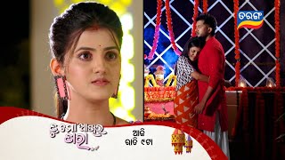 tu mo akhira tara tu mo akhira tara today tarang meghaserial tarang tv july 262024 [upl. by Ambrosia]