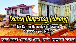 The Best Homestay in Tawang Arunachal Pradesh  Tseten Homestay  Tseten Homestay Tawang [upl. by Ahsinel]