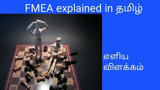 FMEA explained in Tamilதமிழ் [upl. by Radack]