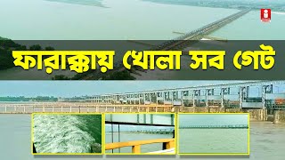 Farakka Barrage 109 gates opened today  জল ছাড়তে ফরাক্কা ব্যারেজে খুলে দেওয়া হল সব গেট [upl. by Catina]