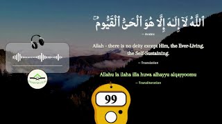 Ayatul Kursi x100 Times  Beautiful Recitation with English Translation and Transliteration  4K [upl. by Atilek764]