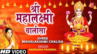 Lakshmi Chalisa By Anuradha Paudwal I Sampoorna Mahalakshmi Poojan [upl. by Eneroc792]