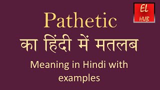 Pathetic meaning in Hindi [upl. by Psyche]