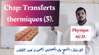 Physique 6CD Transferts thermiques 3 [upl. by Dale]