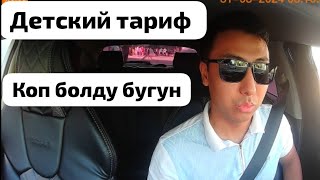 Окуу башталып Детский заказ кобойду [upl. by Deron]