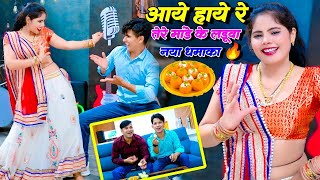 तेरे मांडे के लडुवा  Tere Mande Ke Laduwa  Singer Lokesh Kumar amp Kapil Sonu Shekhawati Dance 2023 [upl. by Idden]