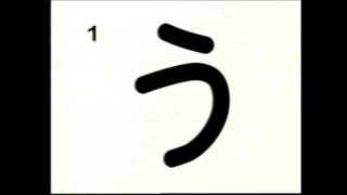 Japanese hiragana characters written order practice material First volume  平仮名文字書き順練習用ビデオ上巻 [upl. by Moskow]