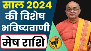 Mesh Rashi 2024 ।। Mesh Rashifal 2024 मेष वार्षिक राशिफल 2024।। Aries 2024 [upl. by Philoo699]