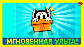 МГНОВЕННАЯ УЛЬТа КитА из ИНВИЗА Новости Лайна Бравл Старс [upl. by Nitsraek432]