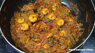 இறால் கிரேவி மிக சுவையாக செய்வது எப்படி  PRAWN GRAVY [upl. by Aciamaj]