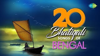 Top 20 Bhatiyali Songs Of Bengal  সেরা ২০ ভাটিয়ালী গান  HD Songs  One Stop Jukebox [upl. by Neyuq945]