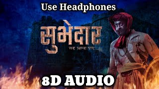 Aale marathe  आले मराठे  subhedar  aale marathe song  8D AUDIO  BY 8D WALA MUSIC [upl. by Crescin]