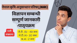 NARC Vacancy full Details 2079  नेपाल कृषि अनुसन्धान परिषद्को विज्ञापन सम्बन्धी सम्पूर्ण जानकारी [upl. by Vasiliki965]