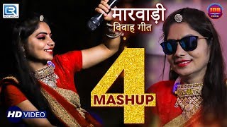 Geeta Goswami  Mashup 4  Best Vivah Songs 2018  Rajasthani Super Hit Vivah Geet  RDC Rajasthani [upl. by Vyner]