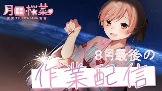 【作業枠】サムネ作ったり卓の素材作ったり【桜菜のお花見】※後半ネタバレあり！ [upl. by Adnauqaj]