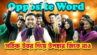 ইংরেজি বিপরীত শব্দ  Headman Academy  Emam Hossain [upl. by Lamahj]